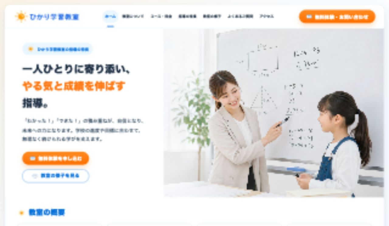 ひかり学習教室のデモサイト