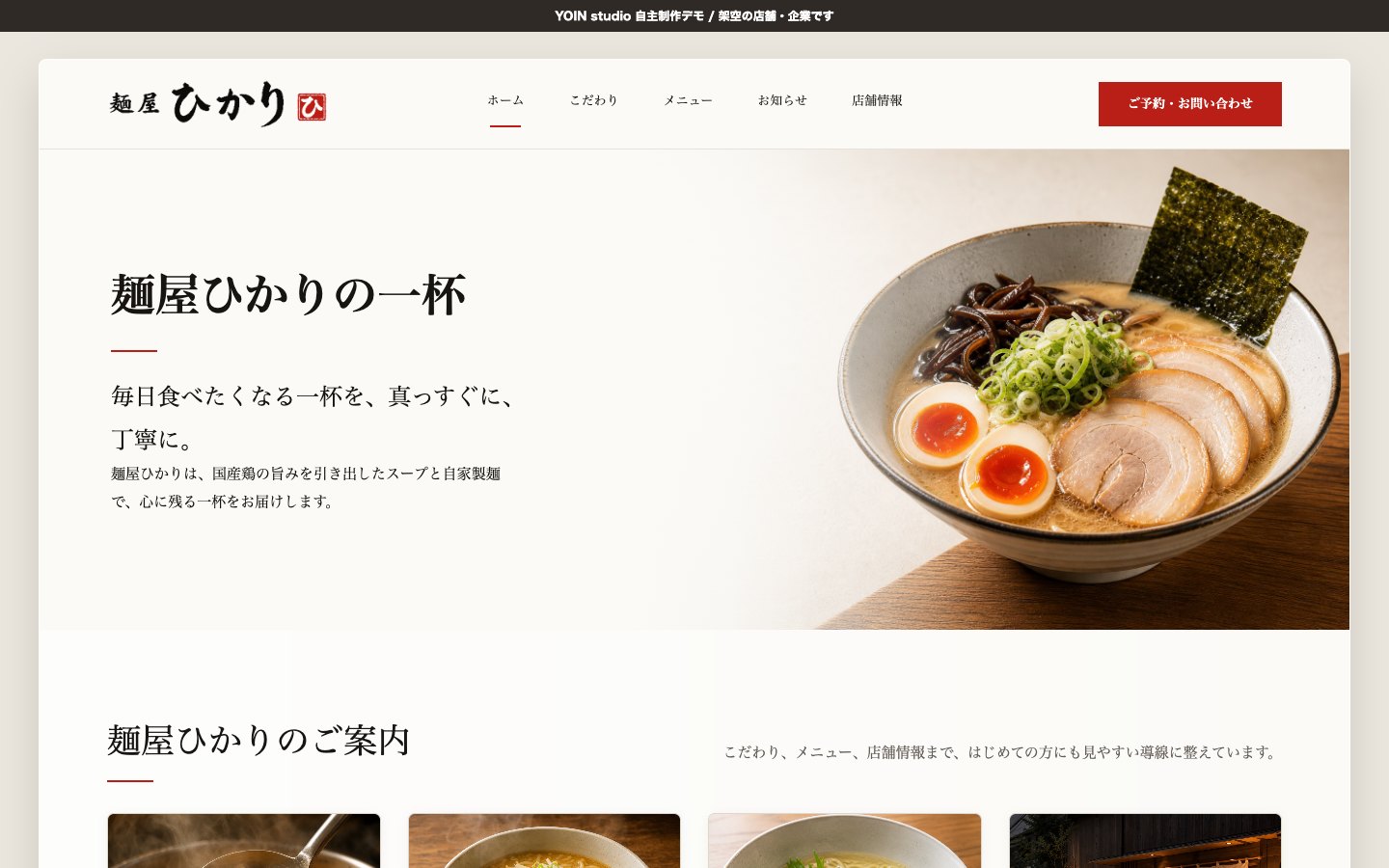 麺屋ひかりのデモサイト