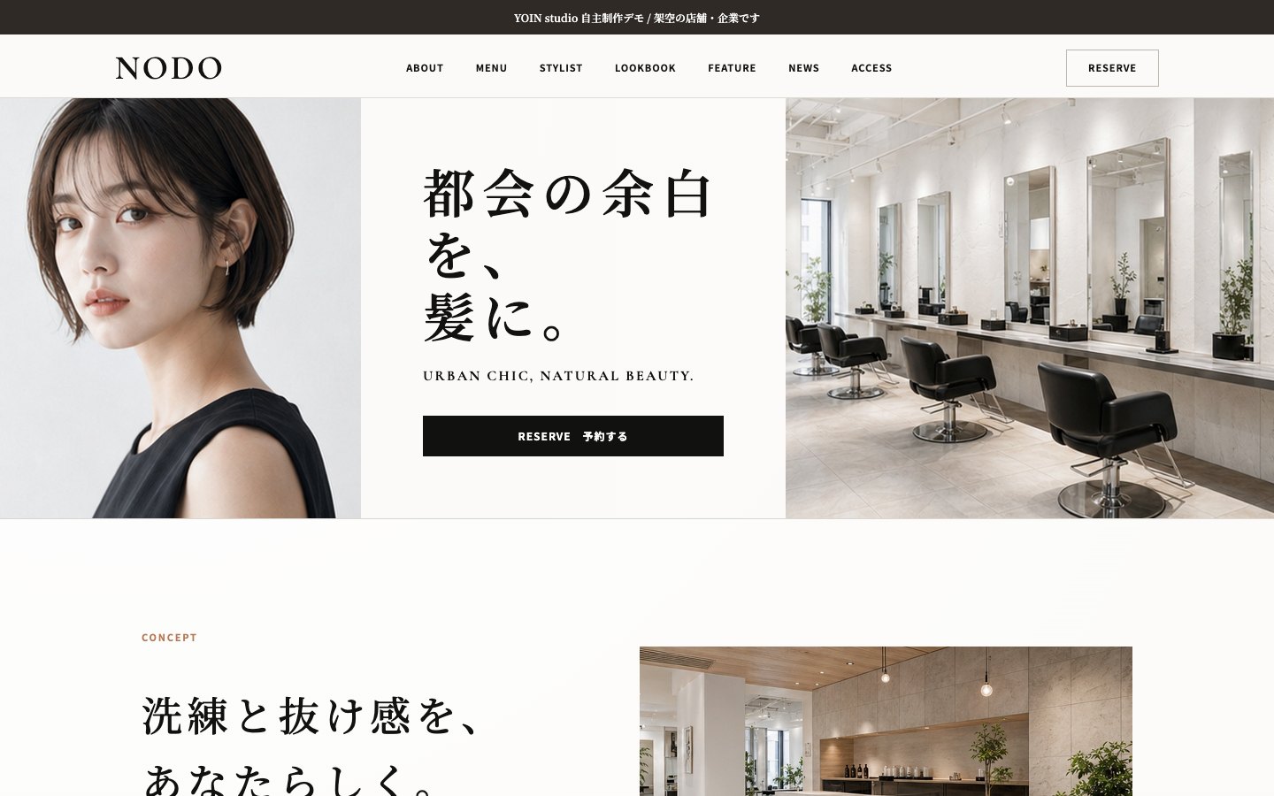 美容室NODOのデモサイト