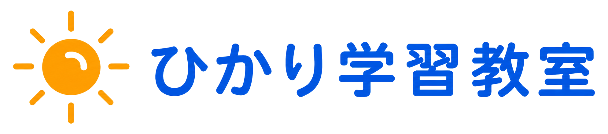 ひかり学習教室